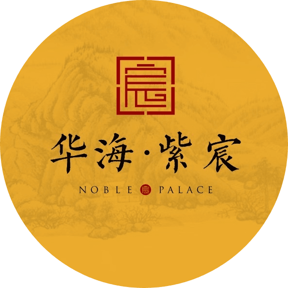 华海紫宸