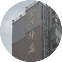 金峰华庭
