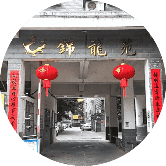 锦龙苑